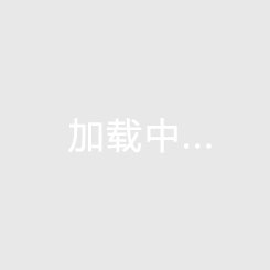 《东莞梦想之都的定居新篇章》